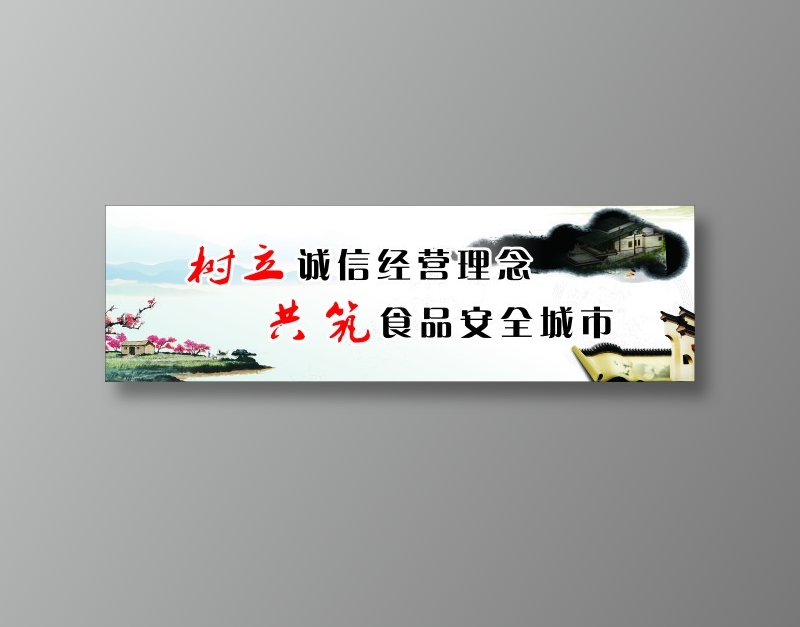 树立诚信经营理念cdr矢量模版下载