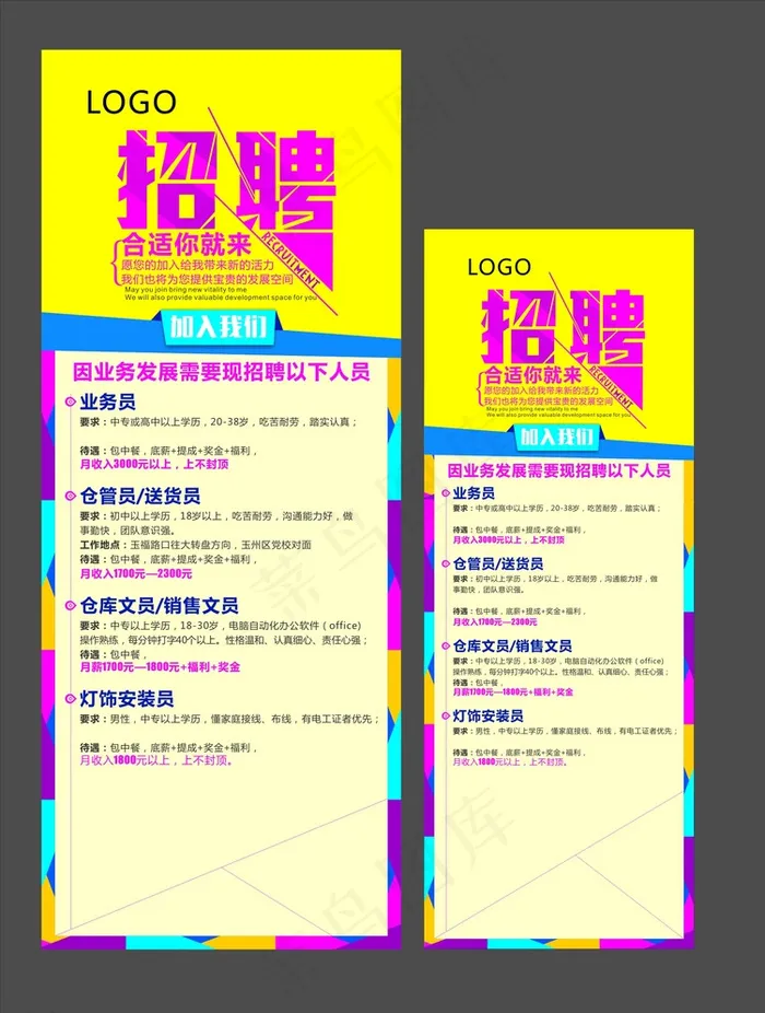 招聘展架图片cdr矢量模版下载