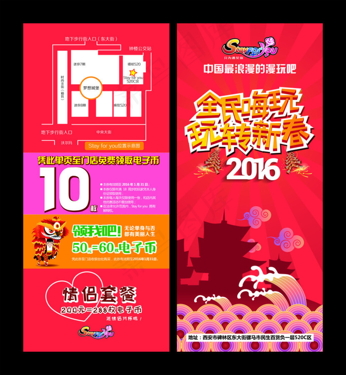 全民嗨玩  玩转新年