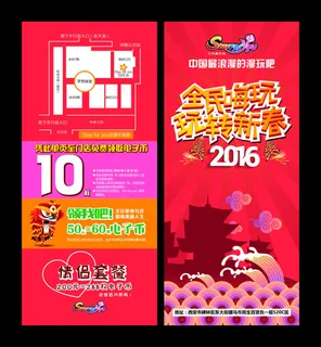 全民嗨玩  玩转新年