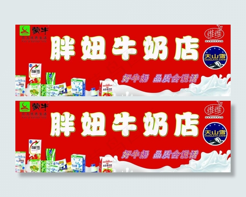 牛奶店门头图片psd模版下载