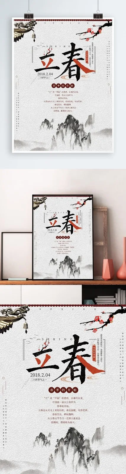 立春白色简约古风节气海报