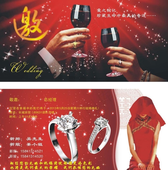 结婚喜卡图片(2362X1217(DPI:300))psd模版下载