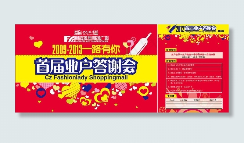 答谢会爱心背景图片