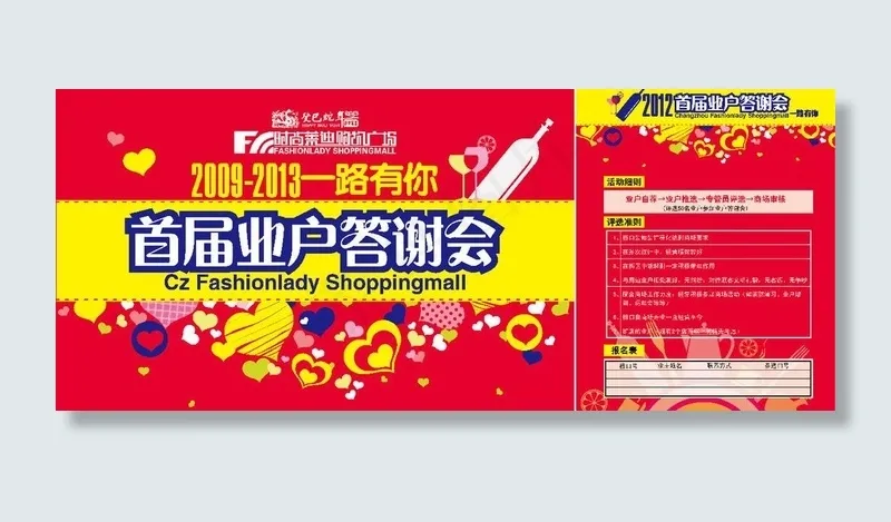 答谢会爱心背景图片ai矢量模版下载