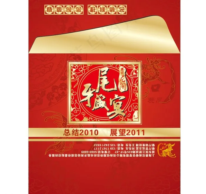 尾牙盛宴图片cdr矢量模版下载