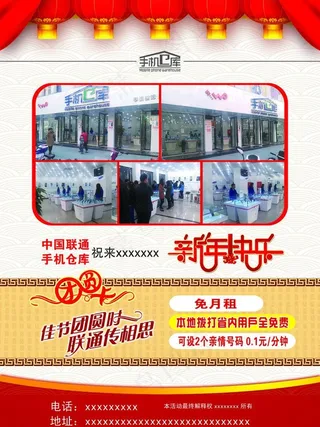 2013手机卖场宣传单页图片