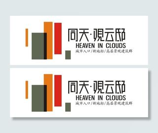 同天观云邸标志图片