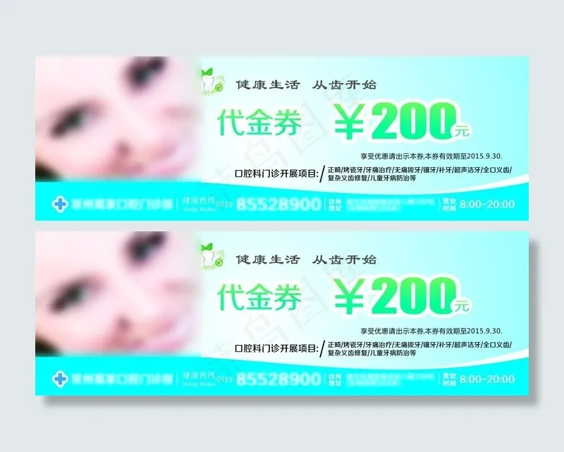 葛家200元优惠券(4200X1400(DPI:508))psd模版下载