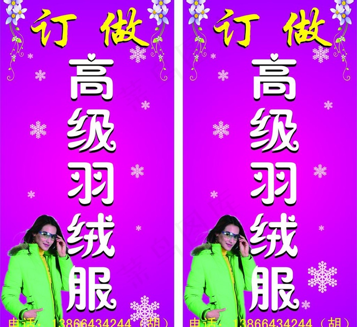 订做高级羽绒服图片cdr矢量模版下载