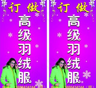 订做高级羽绒服图片