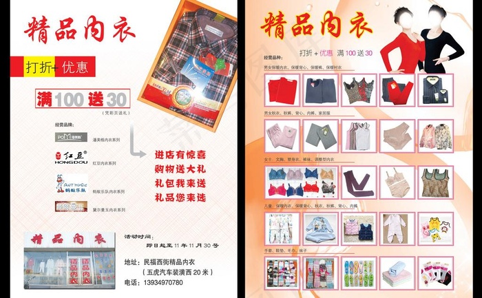 精品内衣宣传页图片(2551X3437(DPI:300))psd模版下载