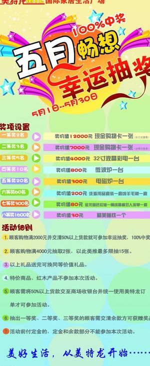 美特龙家居生活广场 易拉宝海报图片