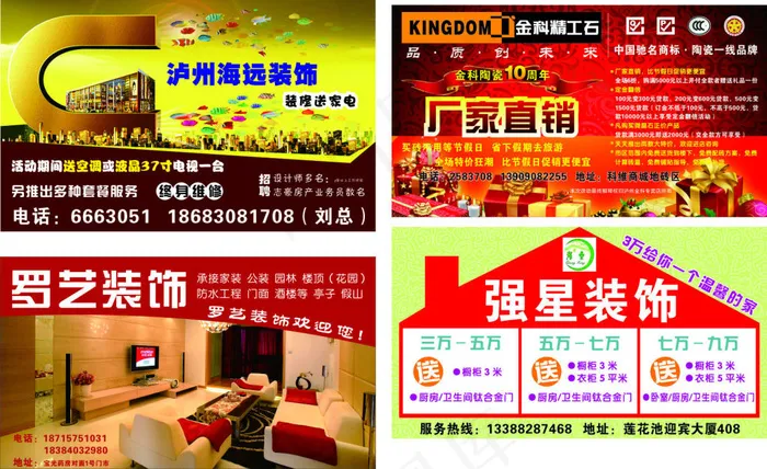 装饰公司广告cdr矢量模版下载