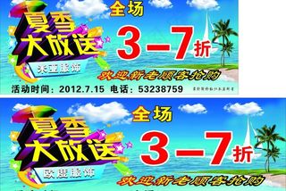 大放送 夏季打折图片