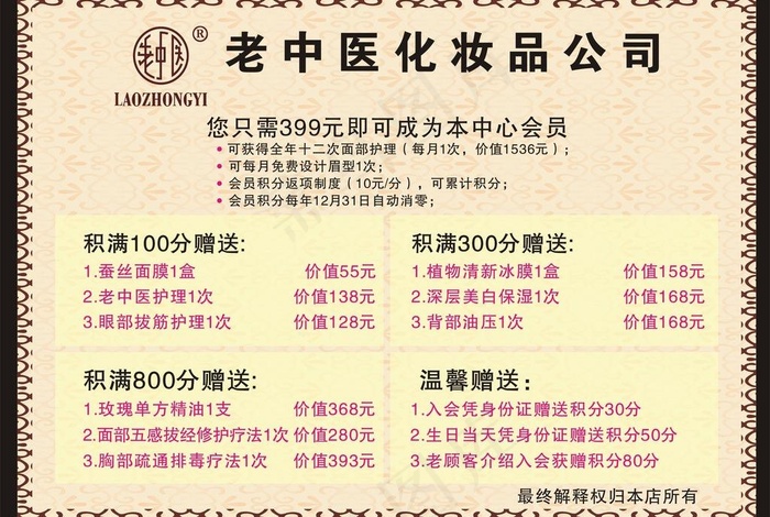 老中医图片cdr矢量模版下载