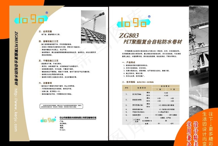 公司简介图片