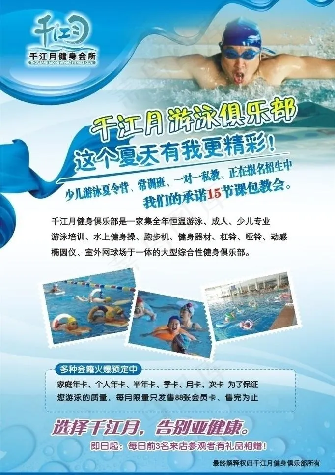 游泳宣传单图片cdr矢量模版下载