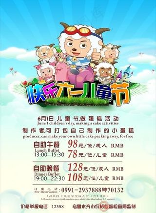 六一儿童餐厅宣传海报图片