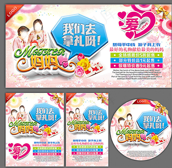 母亲节图片(700X350)cdr矢量模版下载