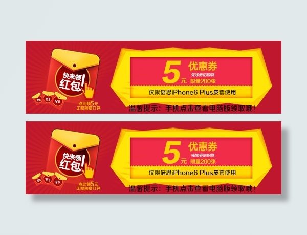 淘宝手机端装修5元优惠券红包海报图片