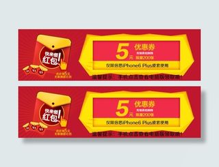 淘宝手机端装修5元优惠券红包海报图片