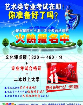 新苗舞蹈招生宣传页图片