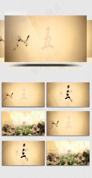 2018黄色古典中国风水墨倒计时