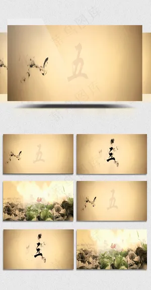 2018黄色古典中国风水墨倒计时