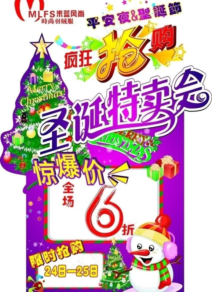 圣诞特卖会图片cdr矢量模版下载