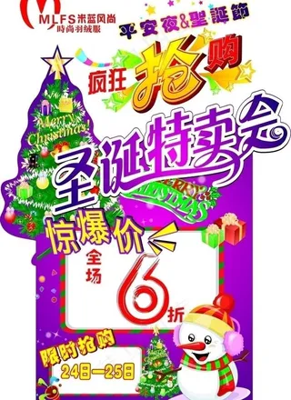 圣诞特卖会图片
