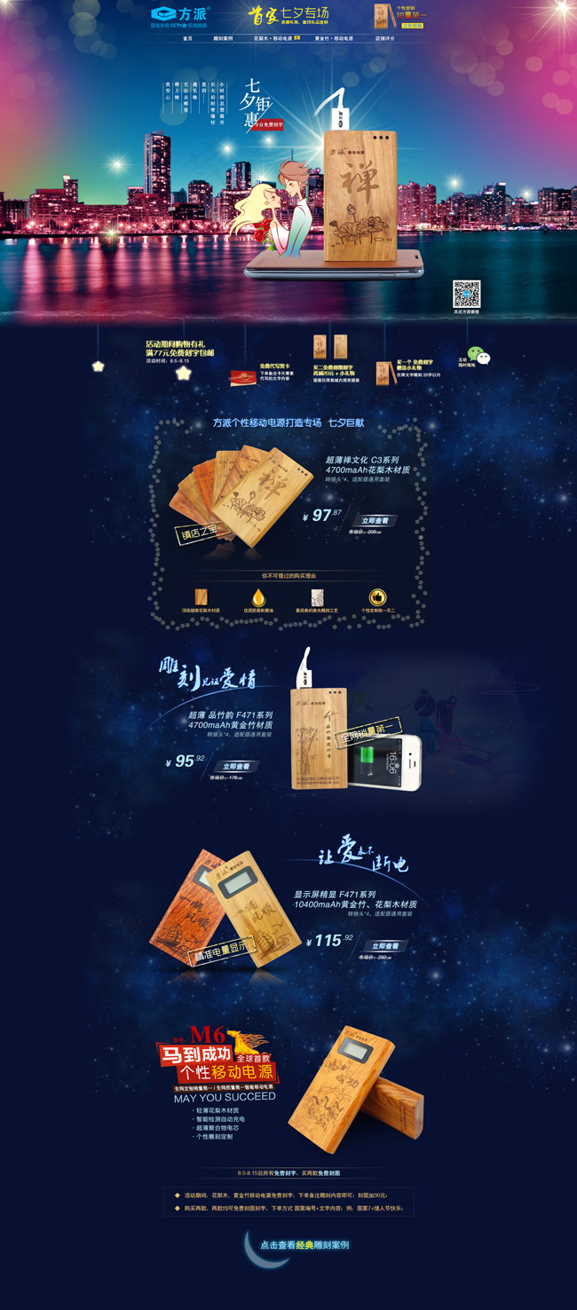 七夕淘宝商城钜惠(1920X4360(DPI:72))psd模版下载