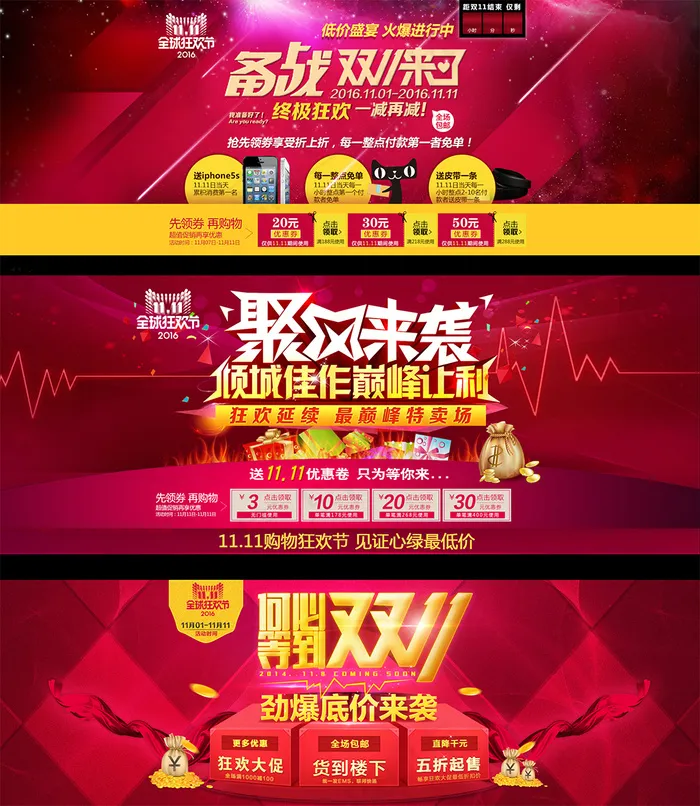 淘宝天猫店铺双11狂欢节宽屏广告(1920X2210(DPI:72))psd模版下载