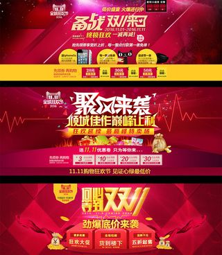 淘宝天猫店铺双11狂欢节宽屏广告