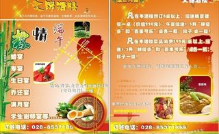 端午宣传单图片