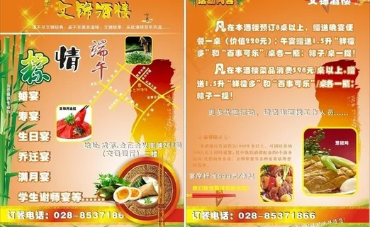 端午宣传单图片 端午宣传单图片