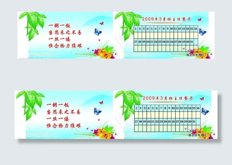 学校卡 餐卡 节约图片psd模版下载