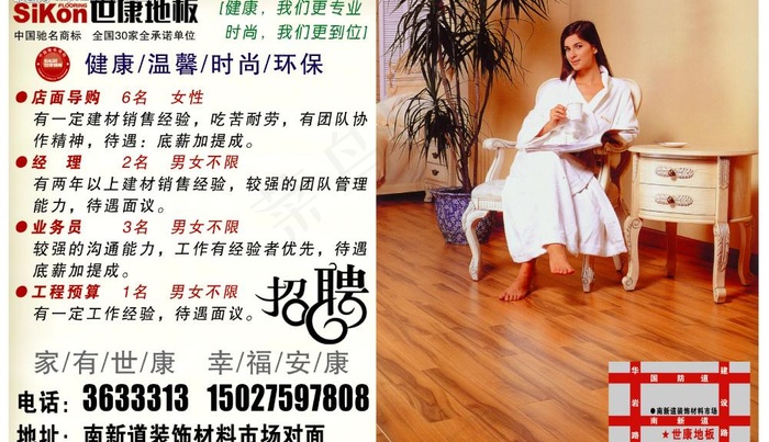 地板招聘图片psd模版下载