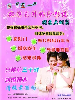 婚纱影楼五一活动图片