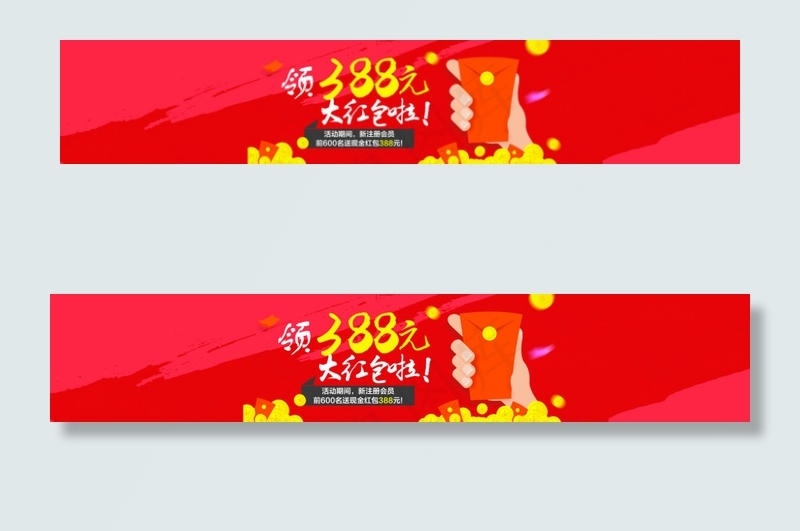 注册领红包海报设计