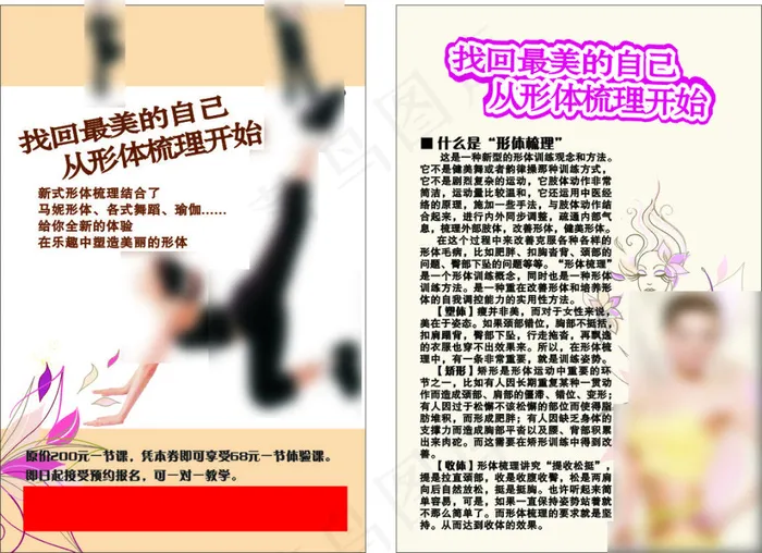美容美体DM