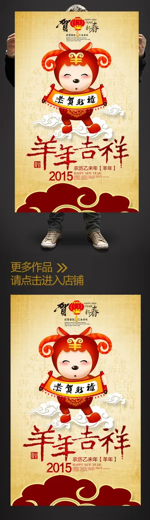 喜庆卡通2015羊年吉祥新年海报