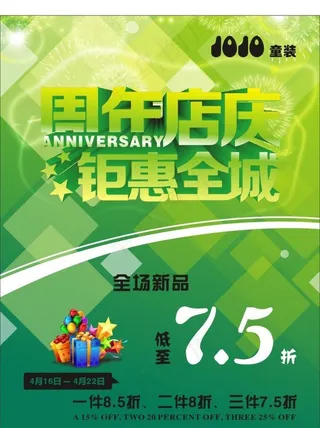 周年庆海报pop图片