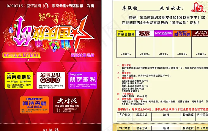 国庆放价 联盟邀请函图片cdr矢量模版下载