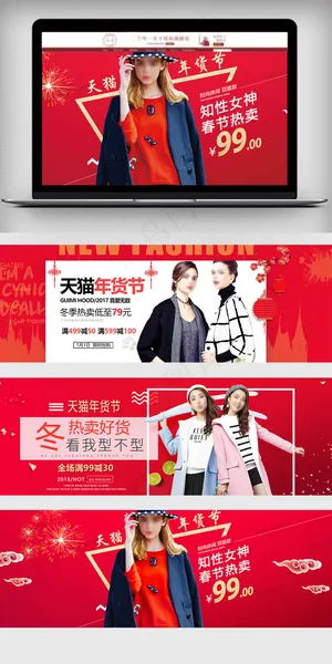 天猫年货节女装服饰促销海报模板