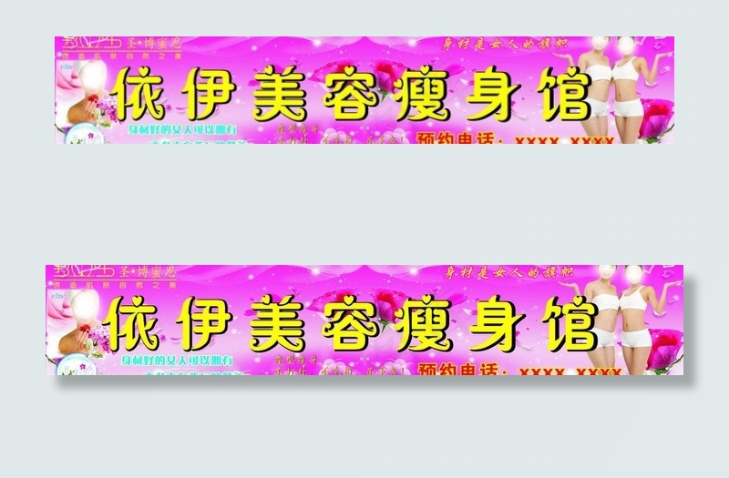 依伊美容瘦身馆图片