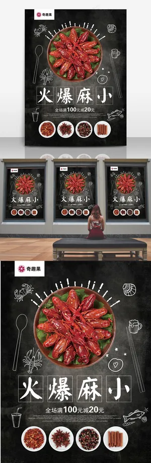 麻辣小龙虾美食海报