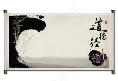 水墨道德经 水墨道德经