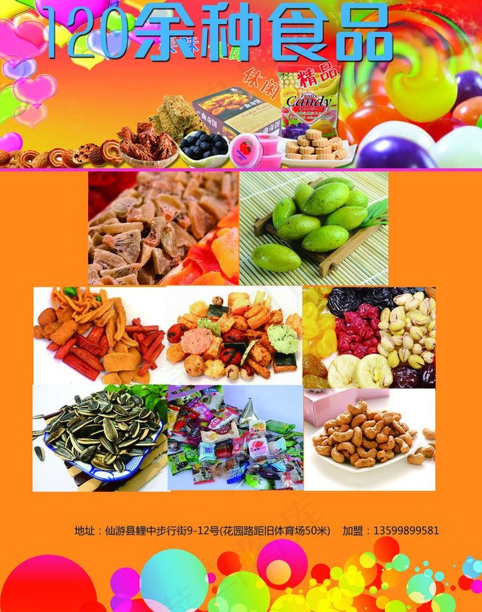 零食图片