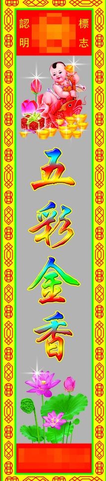 佛香图片psd模版下载